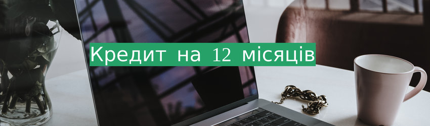 Кредити на всі компютери